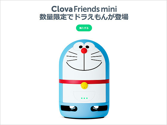 Clova Friends Mini ドラえもん 気ままな日記