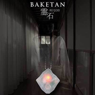 BAKETAN霊石.jpg