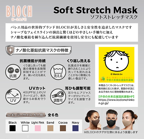 BlochSoftStretchMask_03.jpg