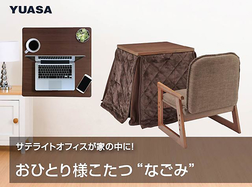 お一人様用こたつなごみ.jpg