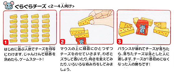 ぐらぐらチーズ.png
