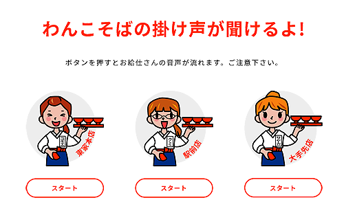 そば処東家_掛け声.png