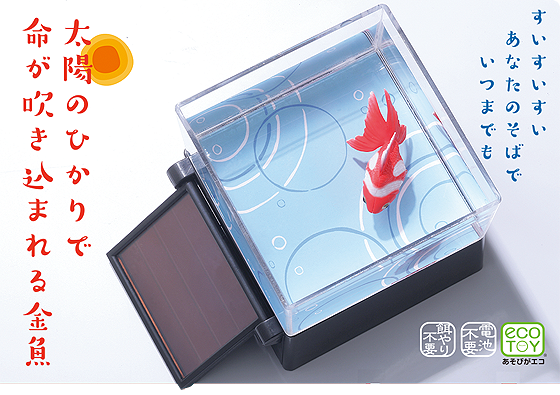 ひかりとみずのカラクリ金魚.png