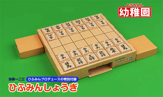 ひふみんしょうぎ.jpg