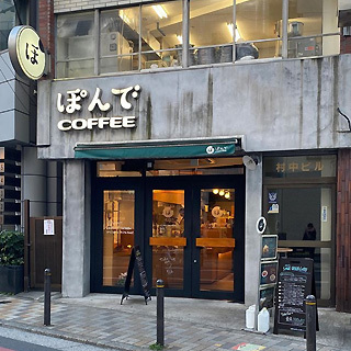 ぽんでcoffee.jpg