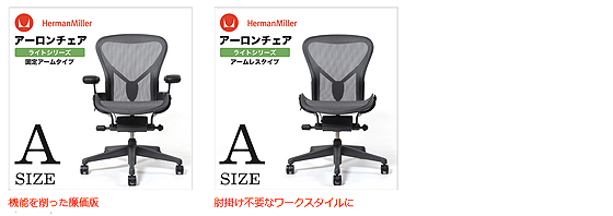 アーロンチェア_アーム.png