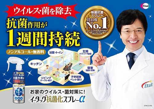 イータック抗菌スプレーα.jpg