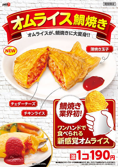 オムライス鯛焼き.jpg