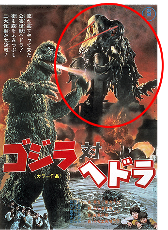 ゴジラ対ヘドラポスター.png