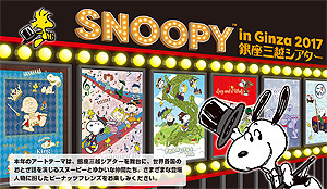 スヌーピーin銀座.jpg