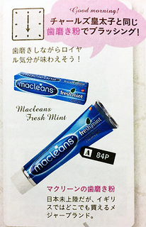 チャールズ皇太子と同じ歯磨き粉.jpg