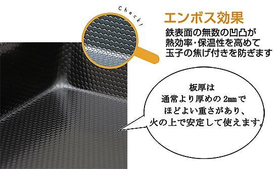 フライングソーサーオリジナル鉄エンボス玉子焼_02.png