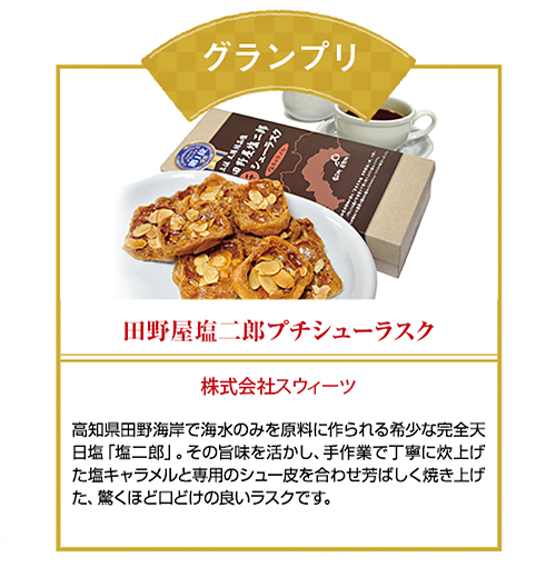 プチシューラスク.png