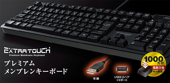 プレミアムメンブレンキーボード.jpg