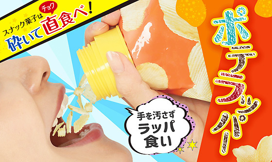 ポテラッパー.jpg
