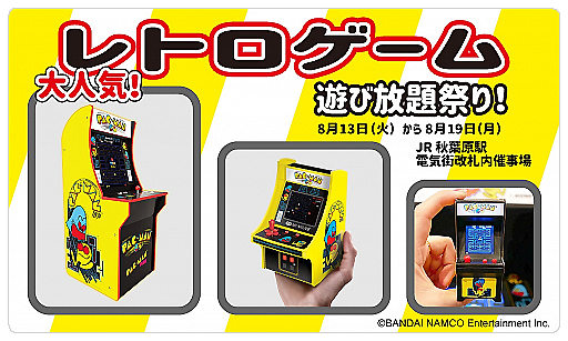 レトロゲーム遊び放題祭り.png