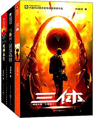 三体_三部作.png