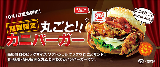 丸ごとカニバーガー.jpg