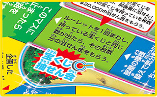 人生ゲームジャンボドリーム_01.jpg