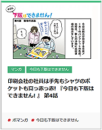 今日も下阪はできません04.png