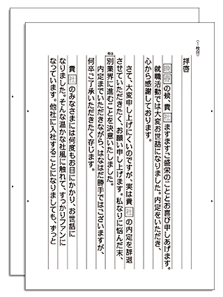 内定辞退セット.png