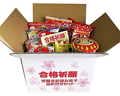 受験生応援お菓子詰め合わせ.png