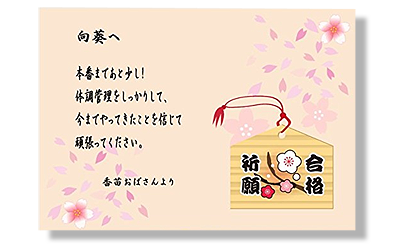 合格祈願お菓子セット_絵馬.png
