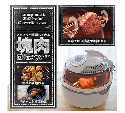 塊肉回転コンベクションオーブン.png