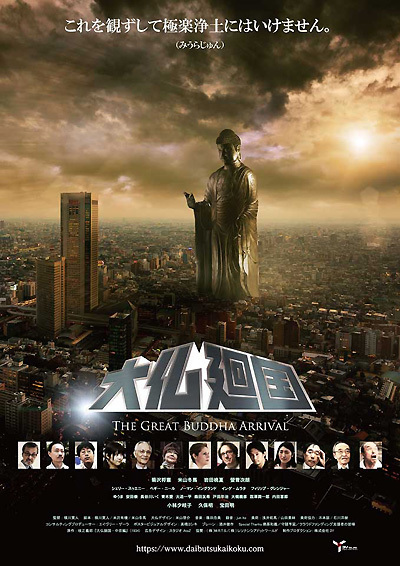 大仏廻国.jpg