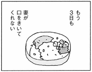 妻が口をきいてくれません.png