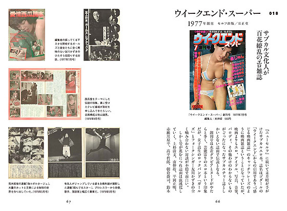 日本エロ本全史.jpg