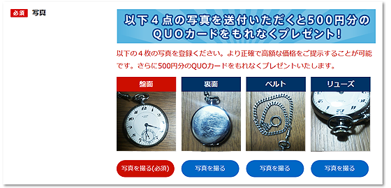 時計査定本舗申込画面.png