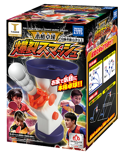 本格卓球爆裂スマッシュ.png