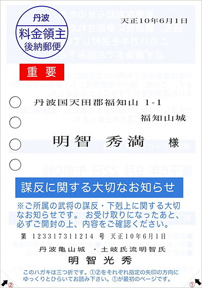 本能寺の変お知らせハガキ_表.jpg