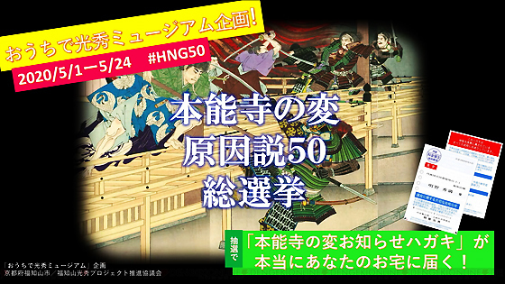 本能寺の変原因説50総選挙.jpg