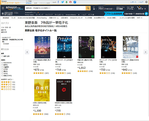 東野圭吾7作品電子化.jpg