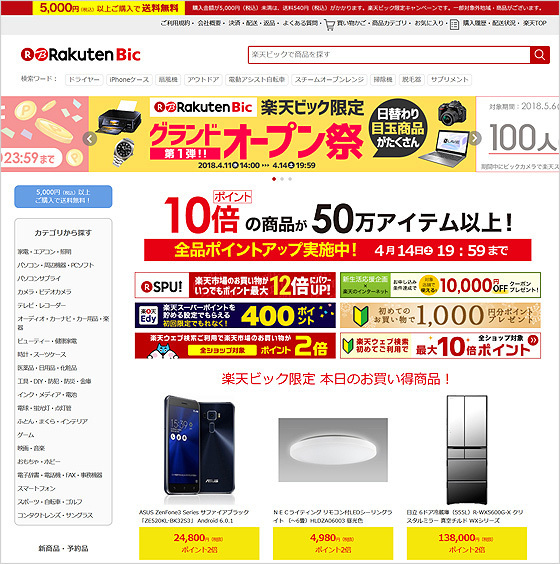 楽天ビック.jpg