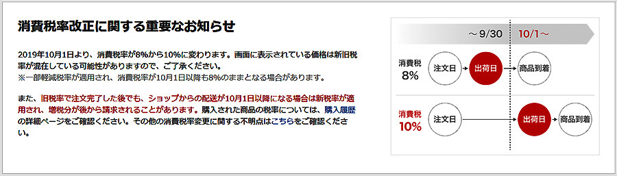 消費税増税について_楽天市場.jpg