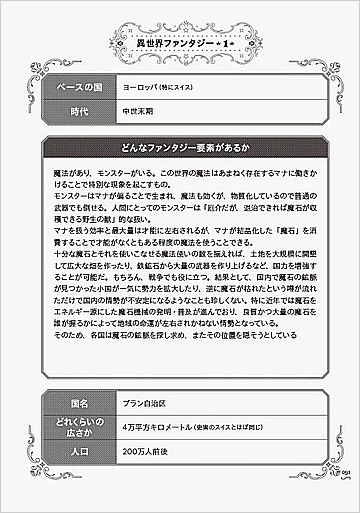 物語を作る人のための 世界観設定ノート: 気ままな日記