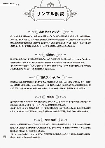 物語を作る人のための 世界観設定ノート 気ままな日記