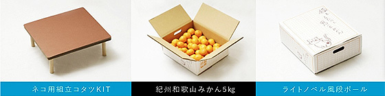 猫とこたつと思い出みかん_セット内容.jpg