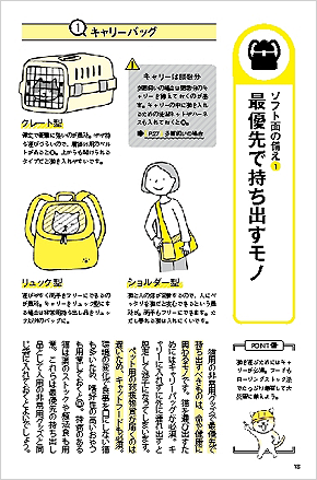 猫と一緒に生き残る防災BOOK_02.png