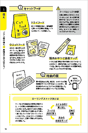 猫と一緒に生き残る防災BOOK_03.png