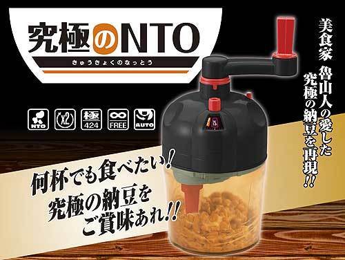 究極のNTO.jpg