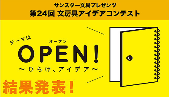 第24回文房具アイデアコンテスト.jpg