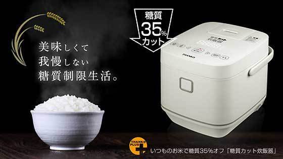 糖質カット炊飯器-匠.jpg