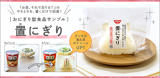置にぎり_キャンペーン.jpg