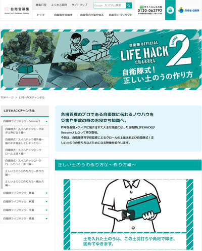 自衛隊LIfeHackチャンネル.jpg