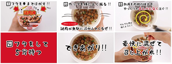 謎肉丼_作り方01.png