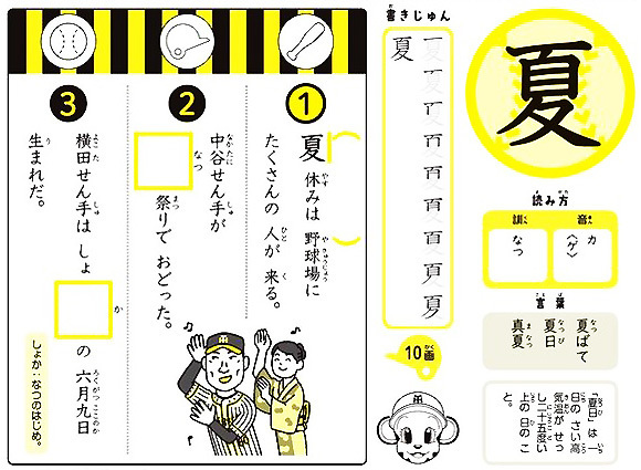 阪神タイガース漢字ドリル.jpg